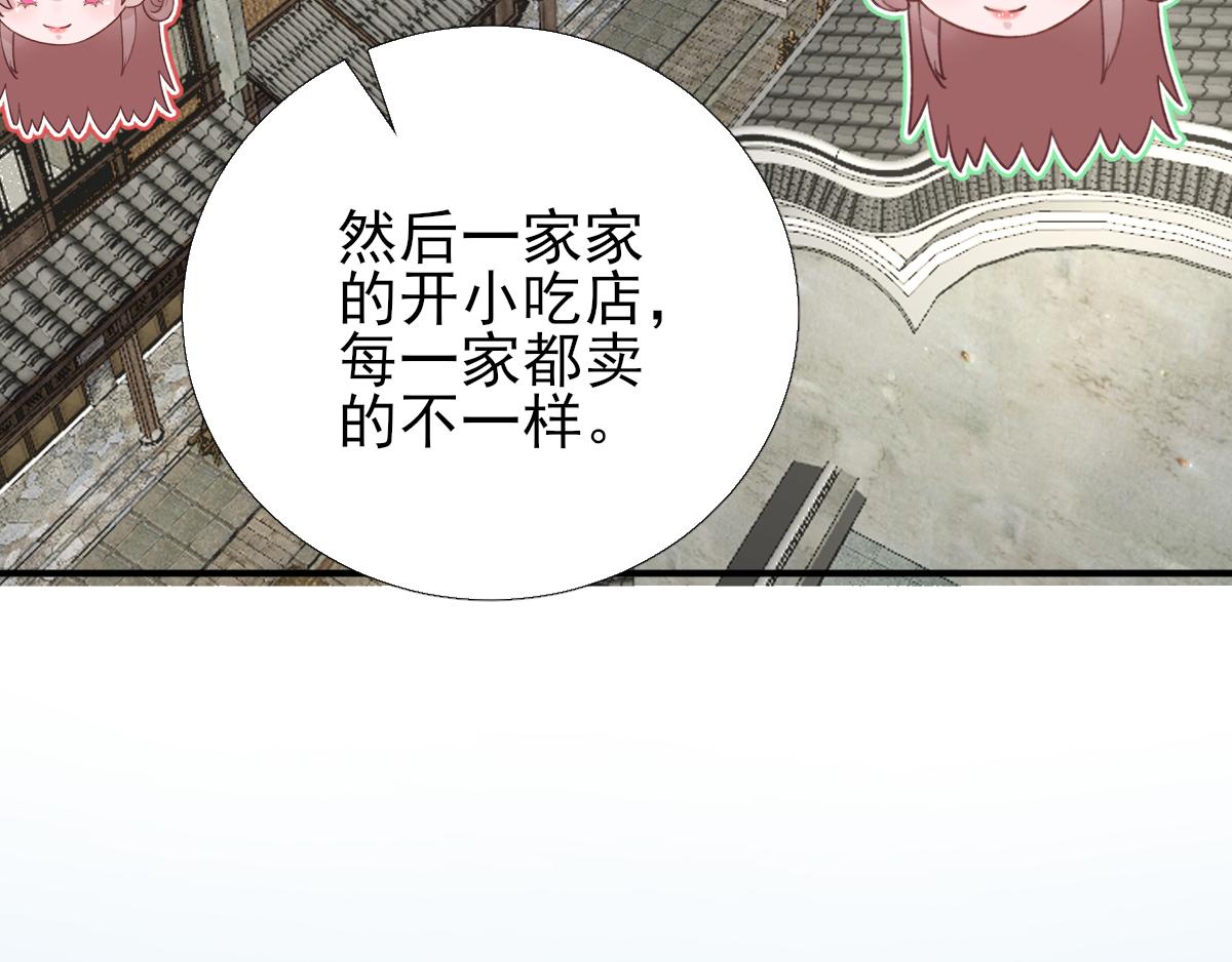 《男神村长想娶我》第97话新的计划 第46页