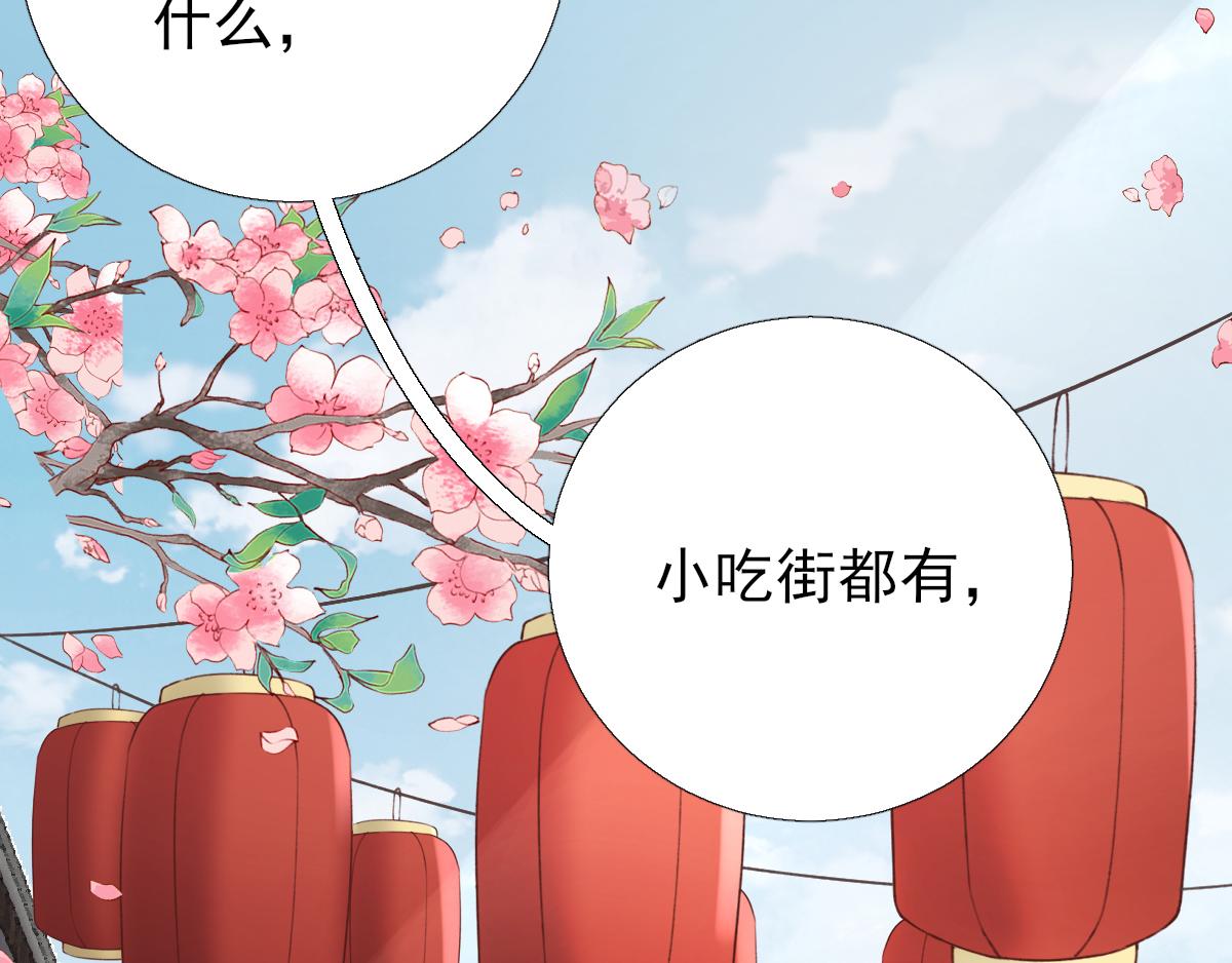 《男神村长想娶我》第97话新的计划 第49页