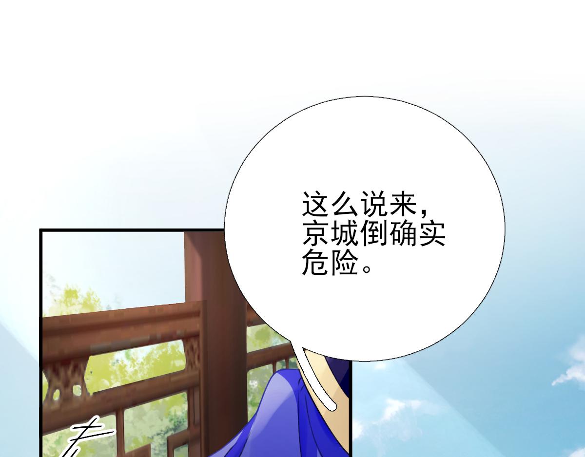 《男神村长想娶我》第97话新的计划 第6页
