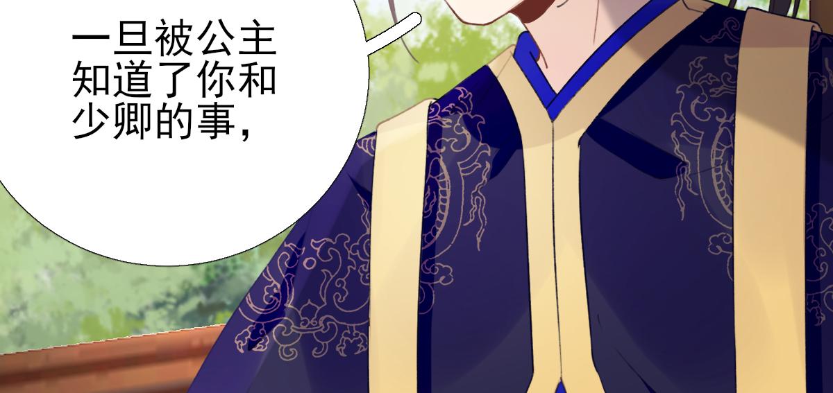《男神村长想娶我》第97话新的计划 第8页