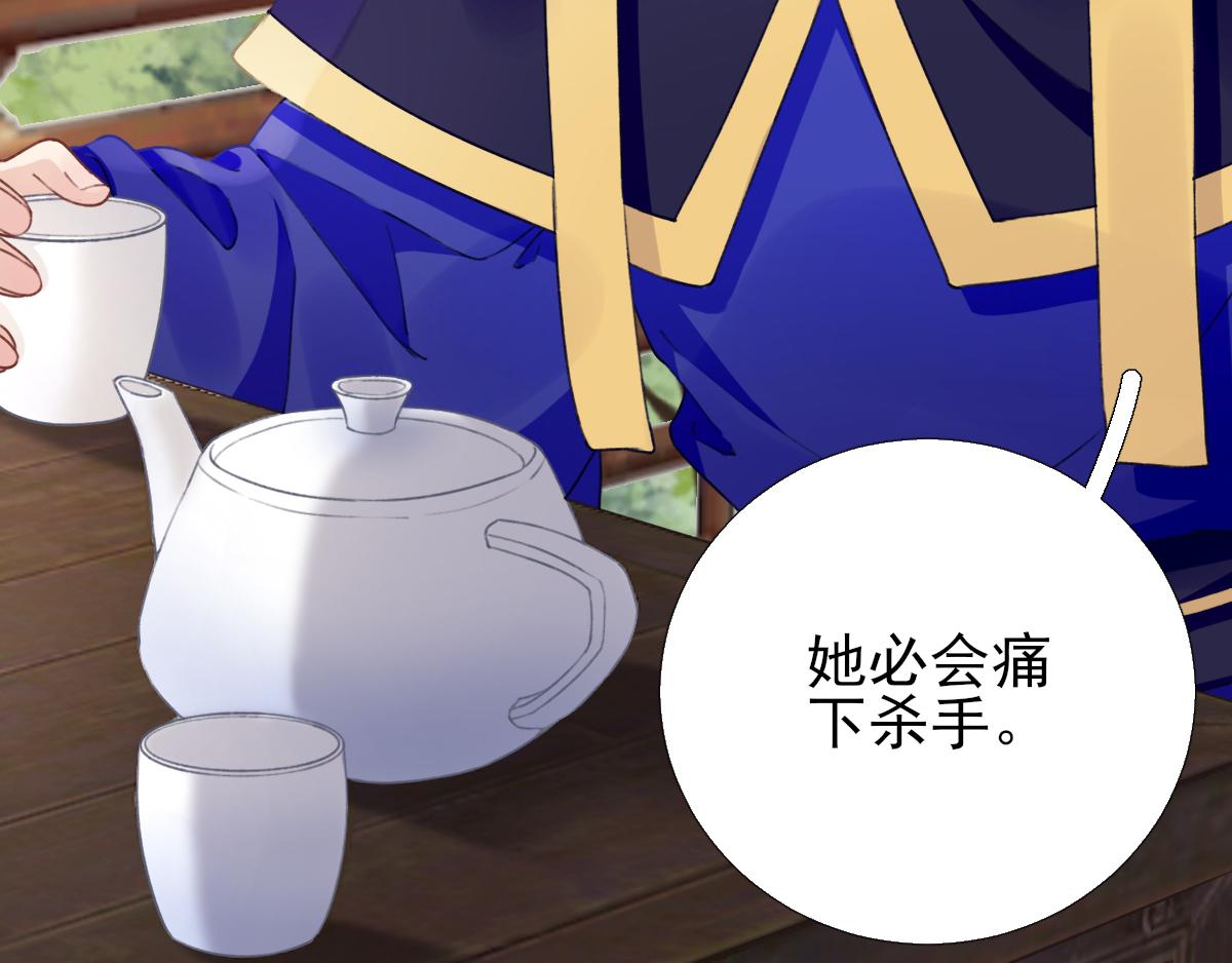 《男神村长想娶我》第97话新的计划 第9页