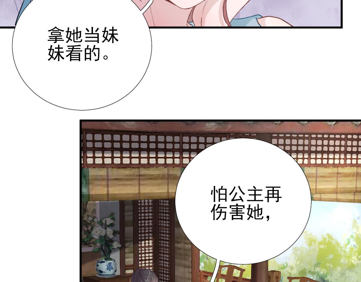 《男神村长想娶我》第96话 阴谋 第13页