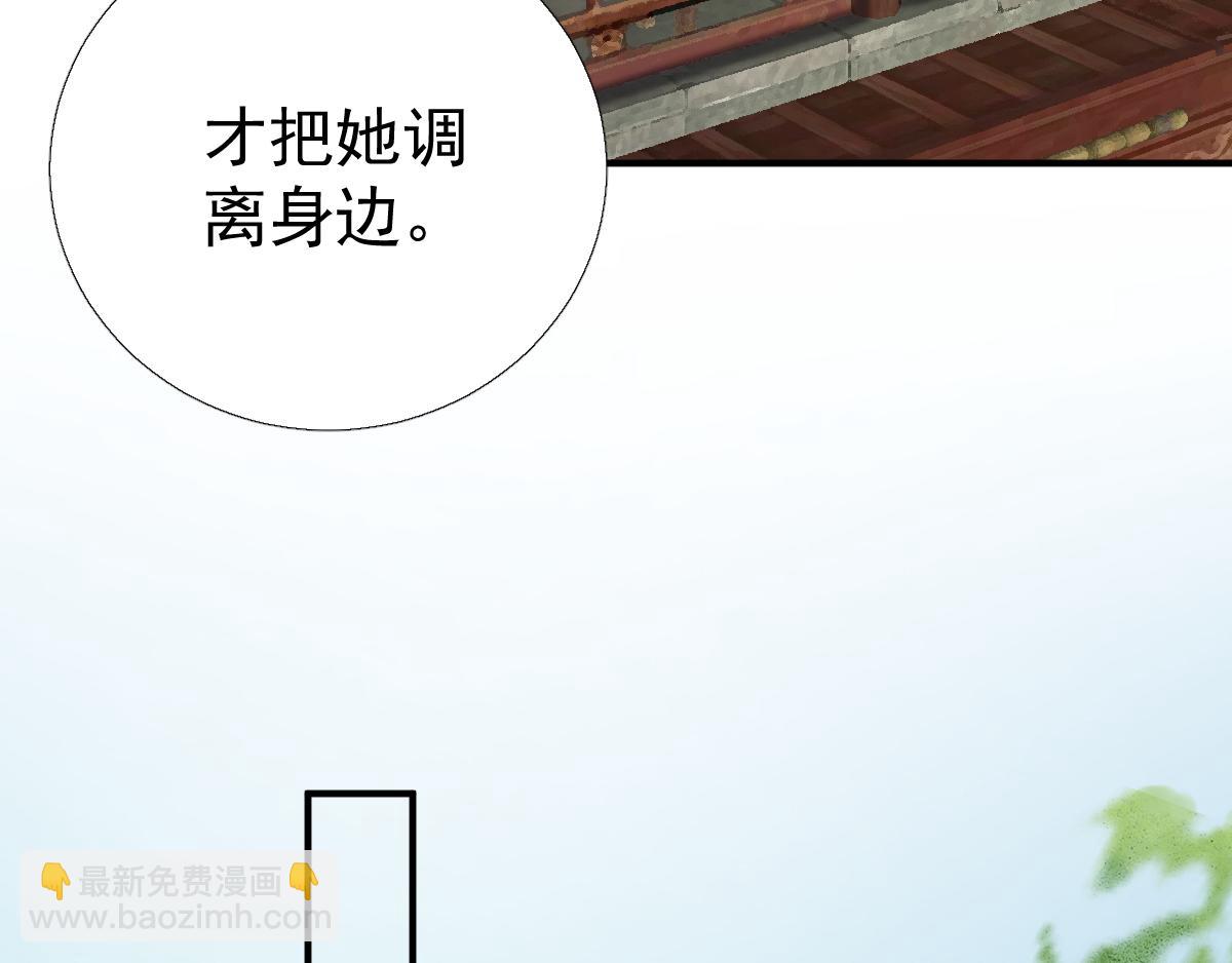 《男神村长想娶我》第96话 阴谋 第15页