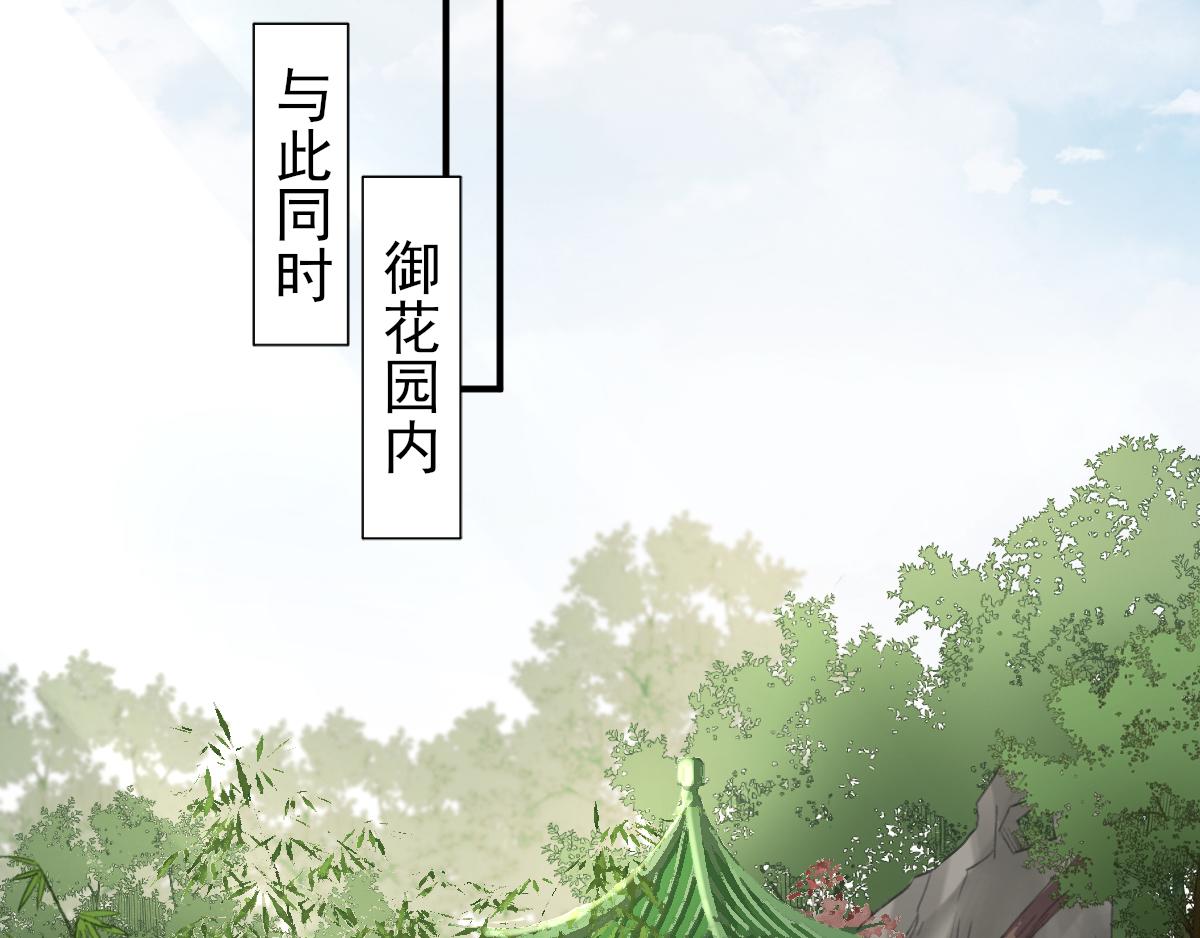 《男神村长想娶我》第96话 阴谋 第18页