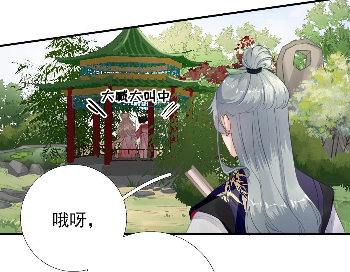 《男神村长想娶我》第96话 阴谋 第29页