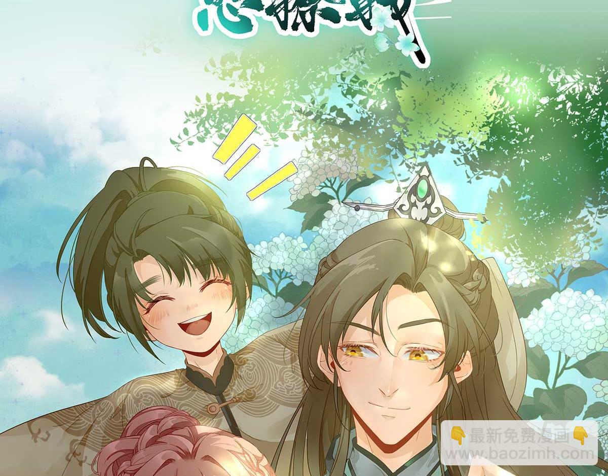 《男神村长想娶我》第96话 阴谋 第2页