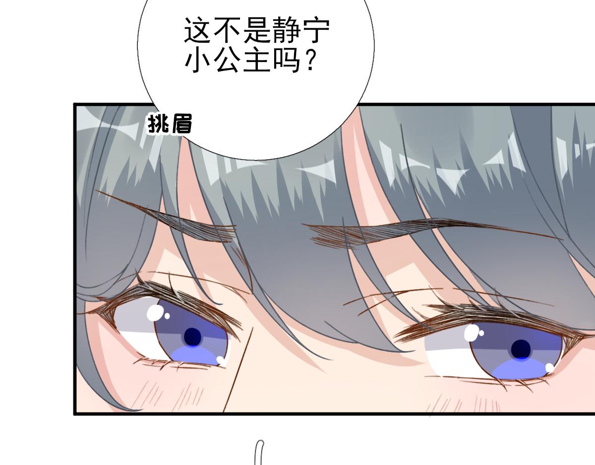 《男神村长想娶我》第96话 阴谋 第30页