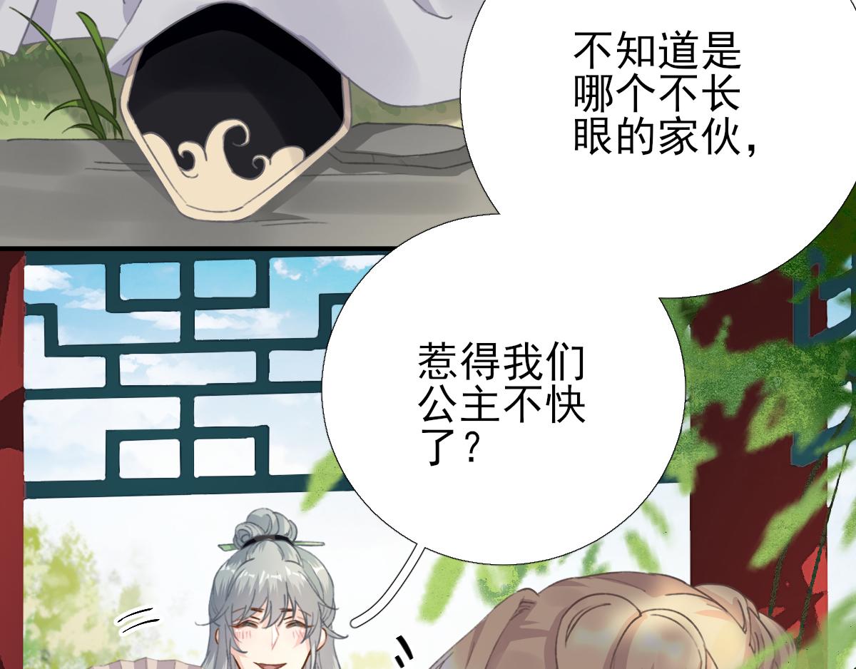 《男神村长想娶我》第96话 阴谋 第33页