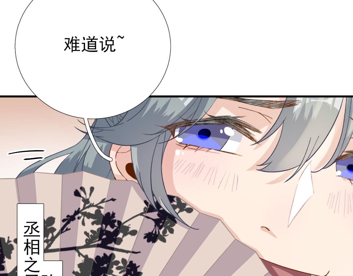 《男神村长想娶我》第96话 阴谋 第40页