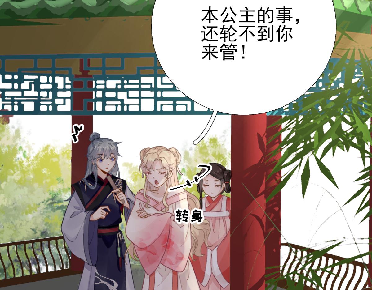 《男神村长想娶我》第96话 阴谋 第45页