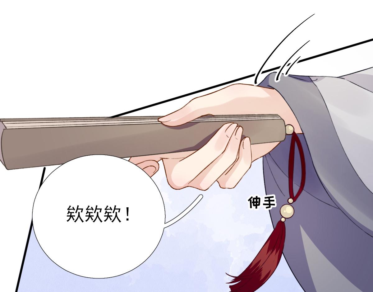 《男神村长想娶我》第96话 阴谋 第47页