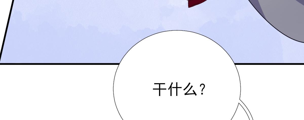 《男神村长想娶我》第96话 阴谋 第48页
