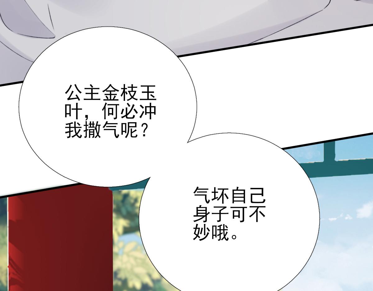 《男神村长想娶我》第96话 阴谋 第50页