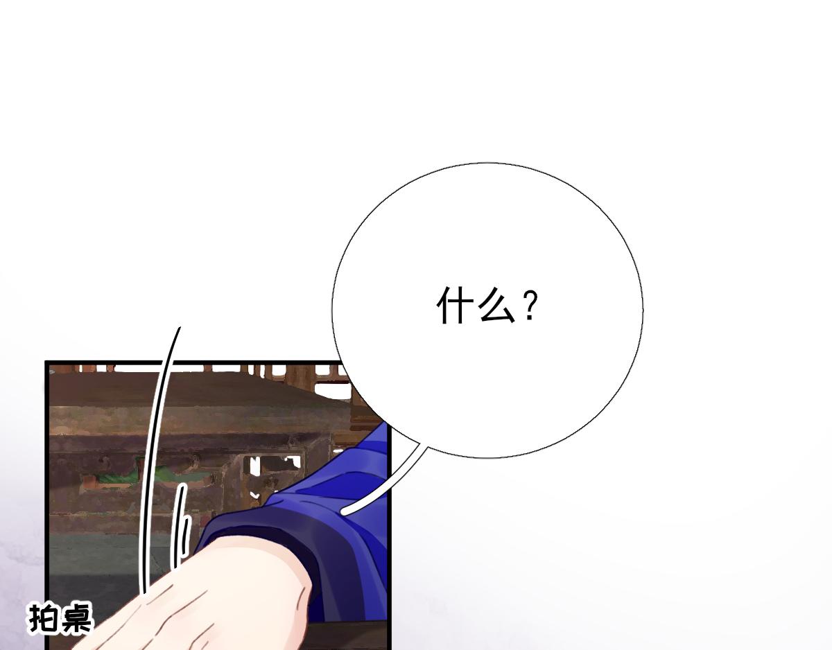 《男神村长想娶我》第96话 阴谋 第6页