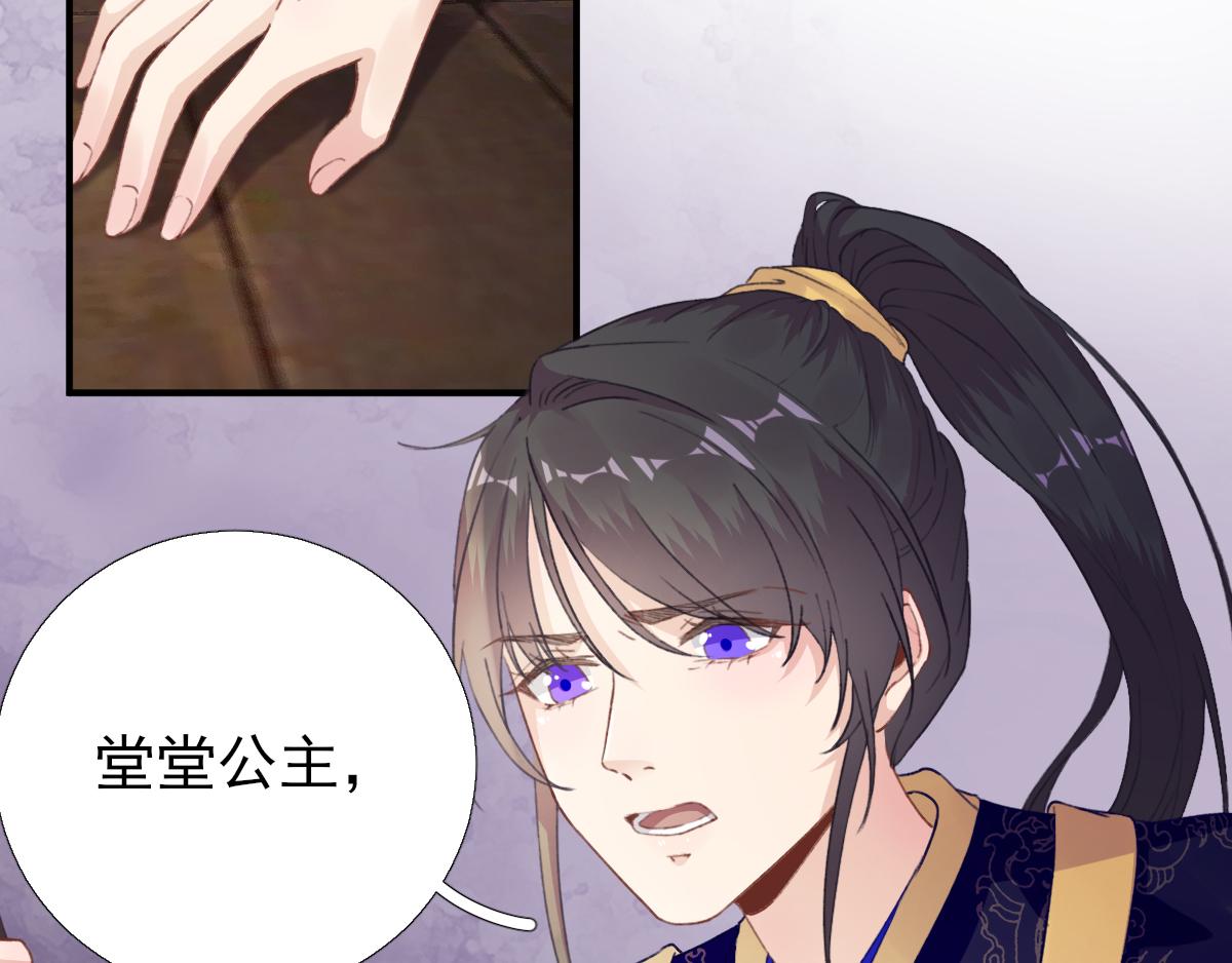 《男神村长想娶我》第96话 阴谋 第7页