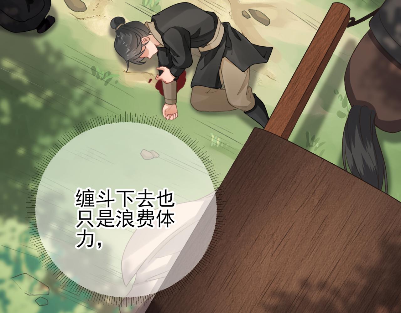 《男神村长想娶我》第99话 获救 第13页
