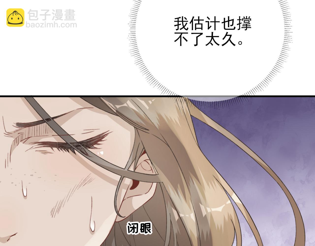 《男神村长想娶我》第99话 获救 第15页