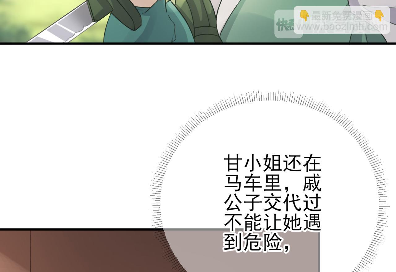 《男神村长想娶我》第99话 获救 第19页