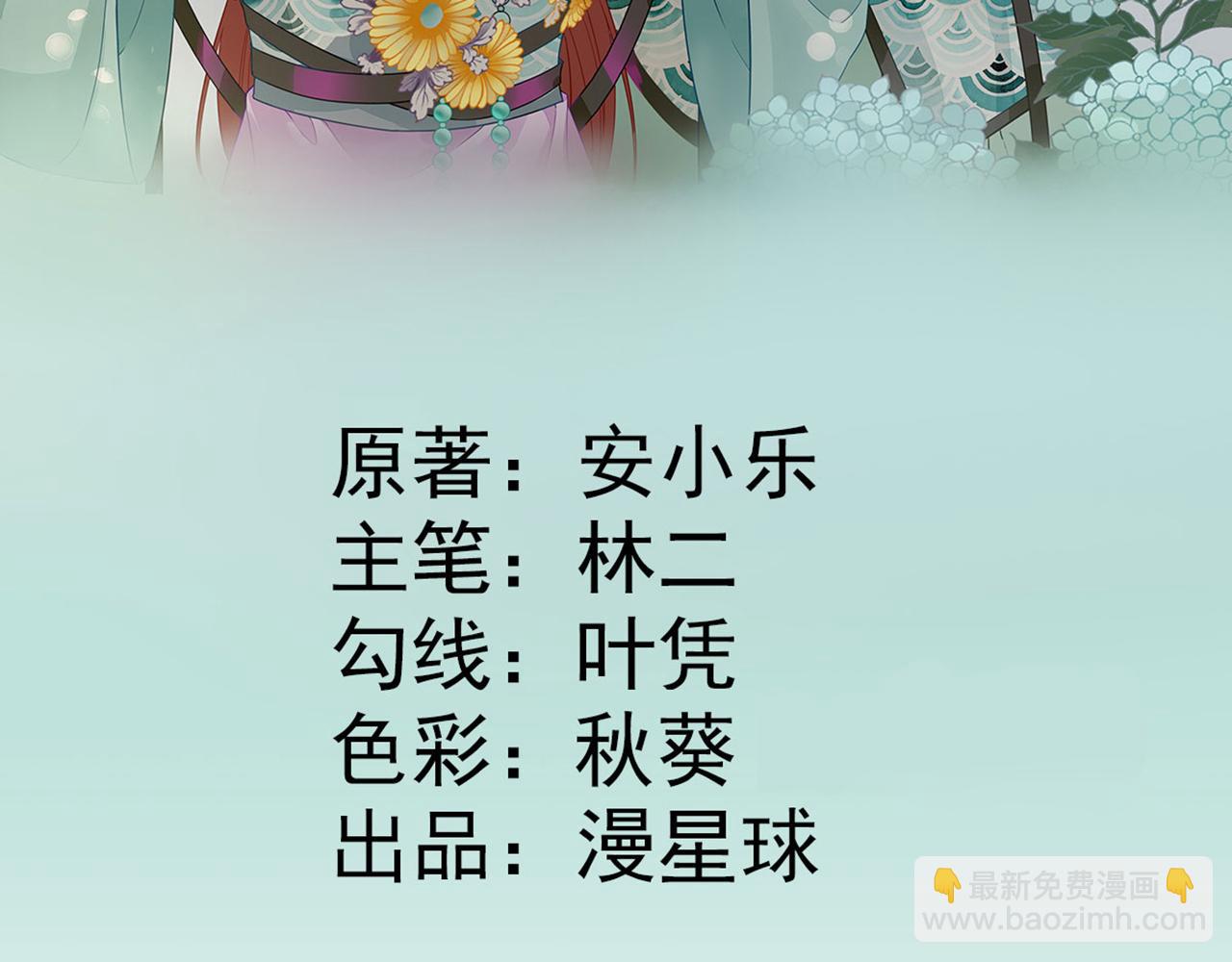 《男神村长想娶我》第99话 获救 第4页