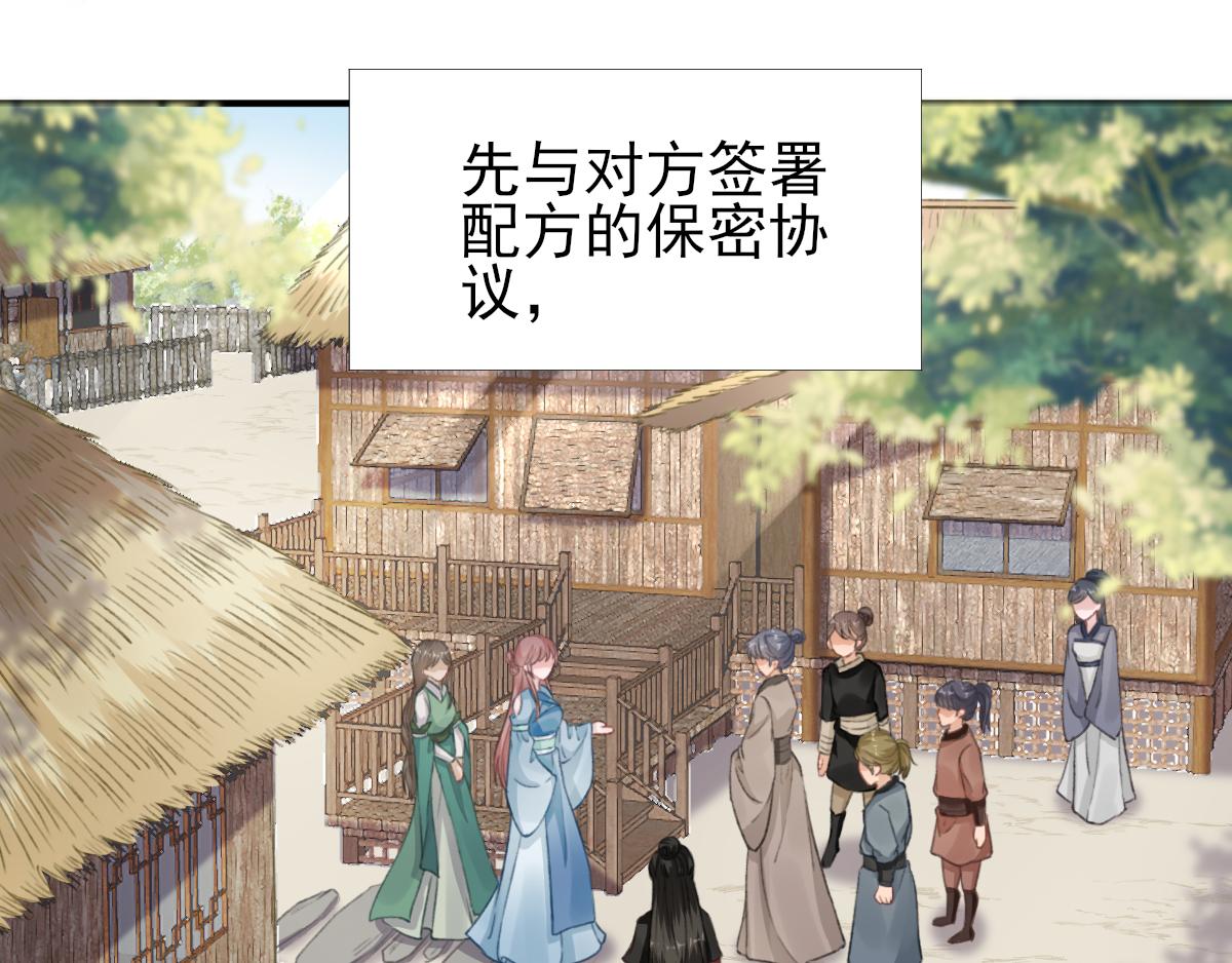 《男神村长想娶我》第98话 京郊遇险 第15页