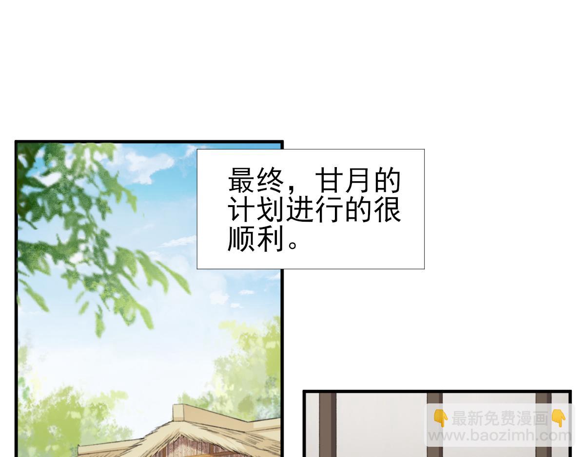 《男神村长想娶我》第98话 京郊遇险 第20页