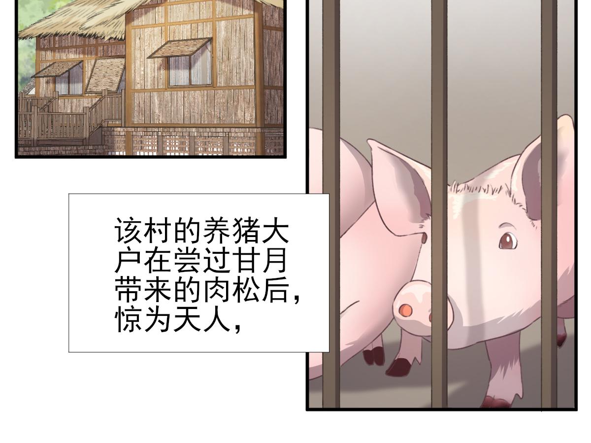 《男神村长想娶我》第98话 京郊遇险 第21页
