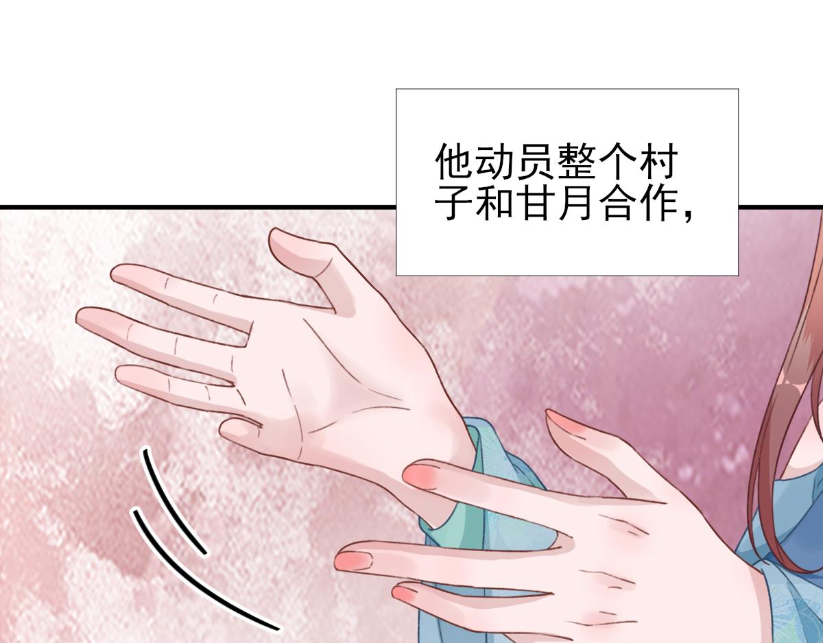 《男神村长想娶我》第98话 京郊遇险 第22页