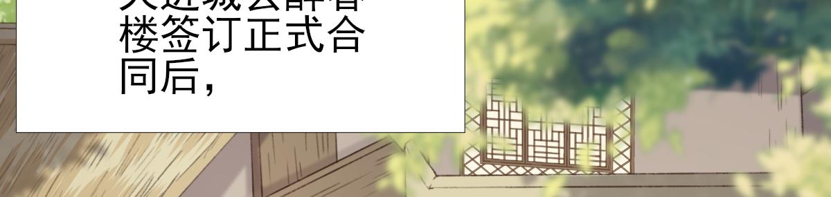 《男神村长想娶我》第98话 京郊遇险 第24页