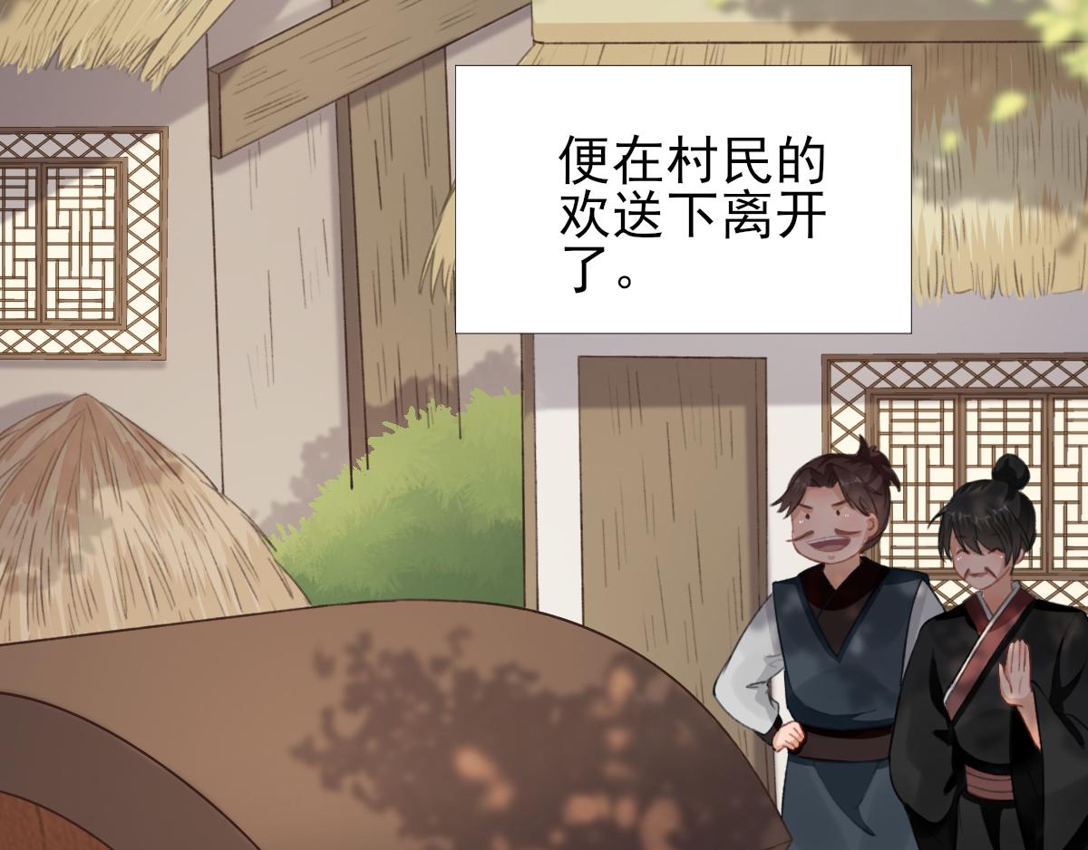 《男神村长想娶我》第98话 京郊遇险 第25页