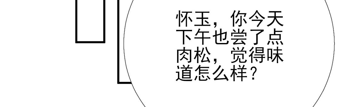 《男神村长想娶我》第98话 京郊遇险 第30页