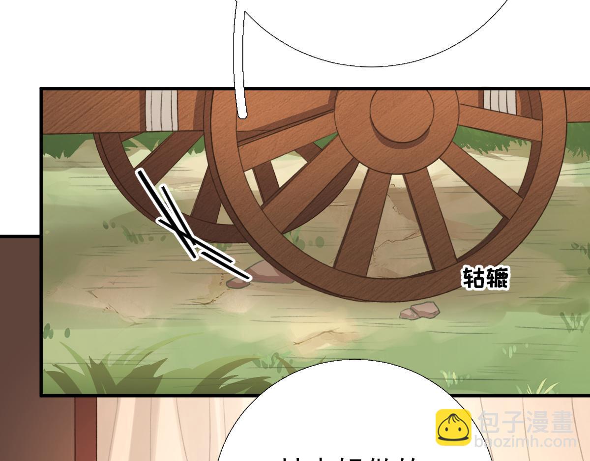 《男神村长想娶我》第98话 京郊遇险 第31页