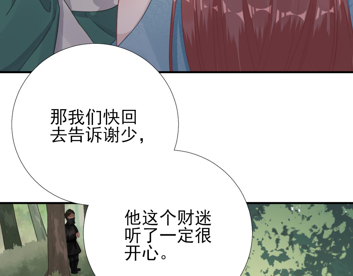 《男神村长想娶我》第98话 京郊遇险 第34页