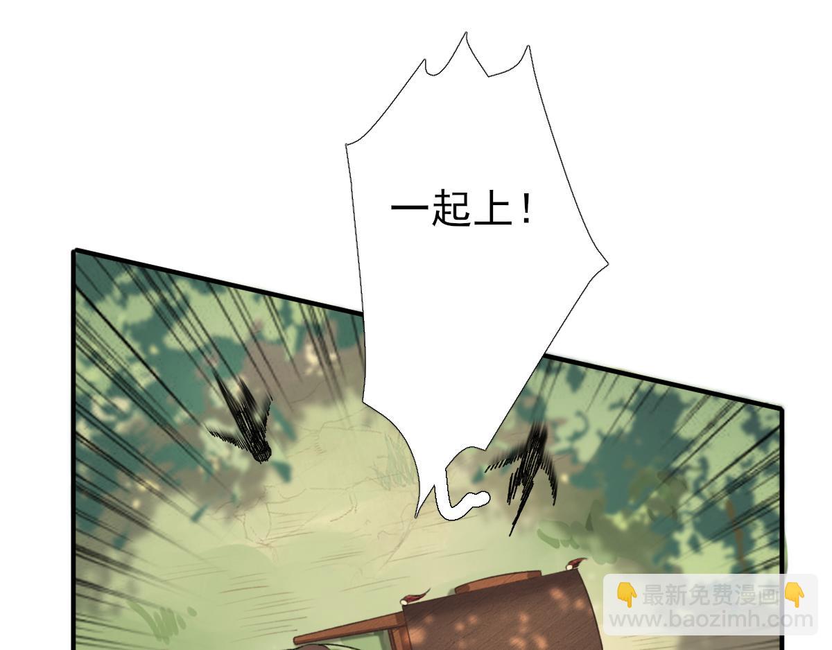 《男神村长想娶我》第98话 京郊遇险 第40页