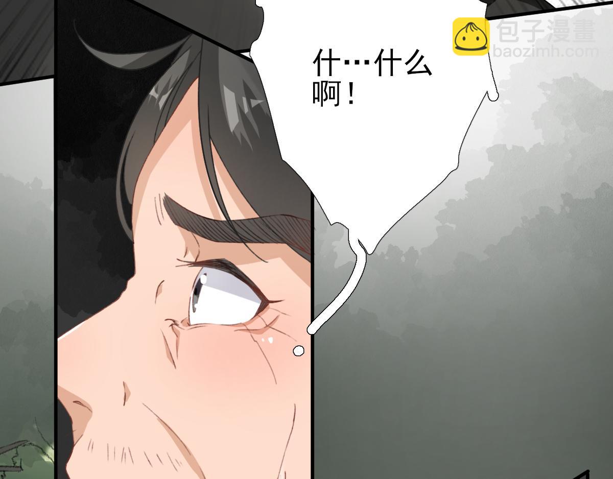 《男神村长想娶我》第98话 京郊遇险 第46页