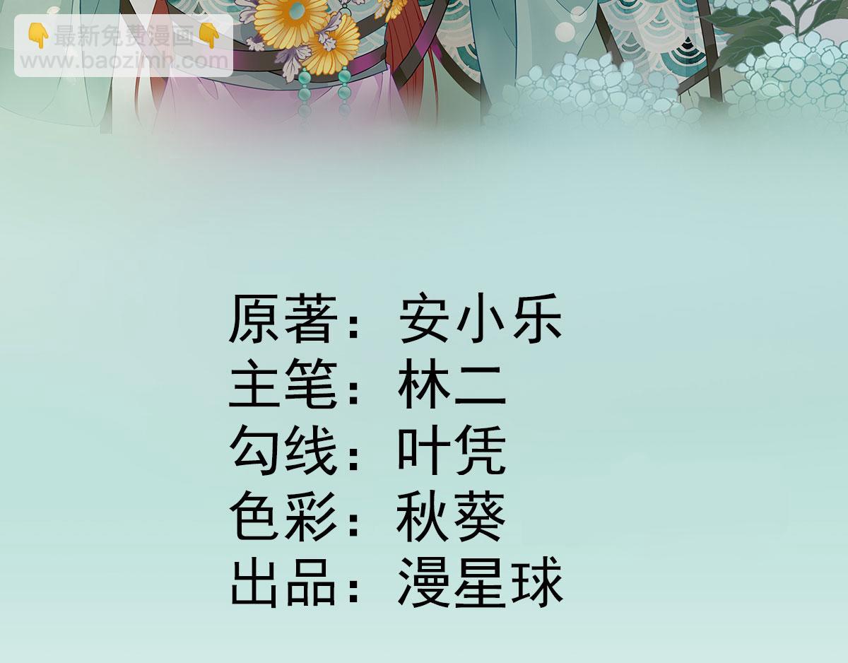 《男神村长想娶我》第98话 京郊遇险 第4页