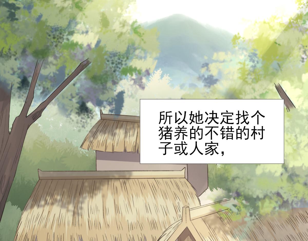 《男神村长想娶我》第98话 京郊遇险 第9页