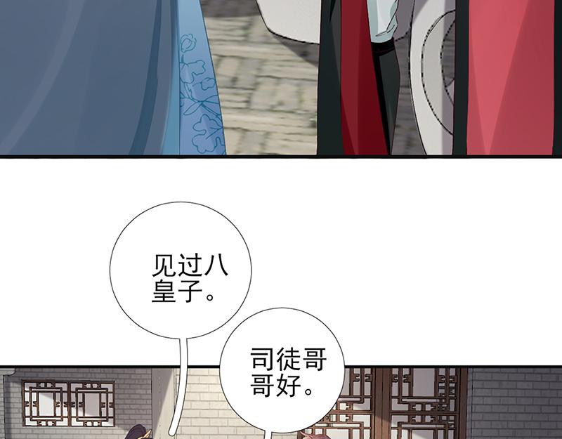 《男神村长想娶我》第102话臭气熏天 第12页