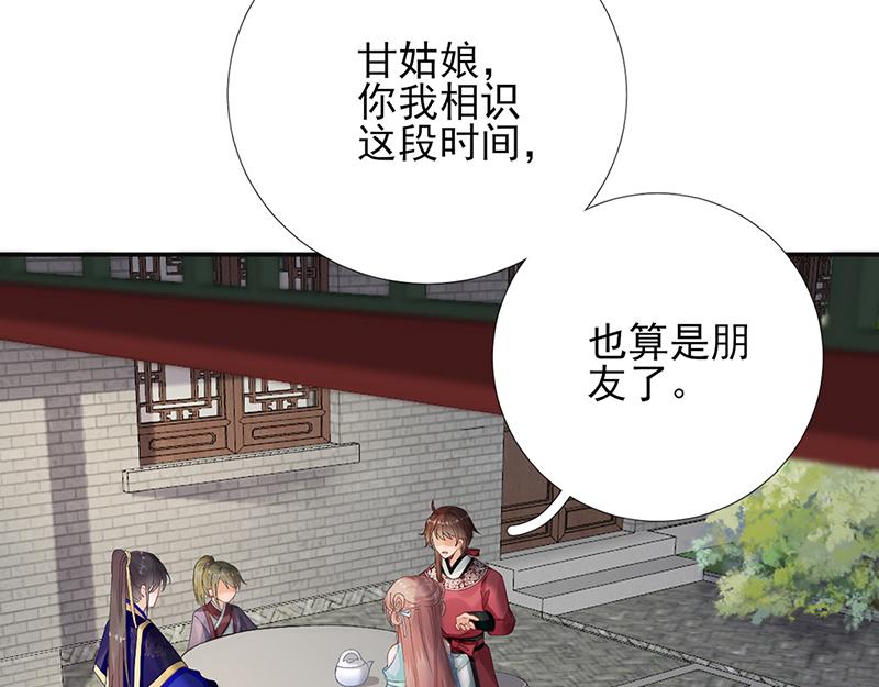 《男神村长想娶我》第102话臭气熏天 第21页