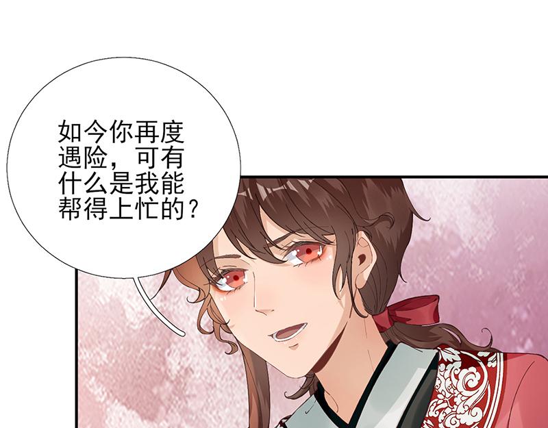 《男神村长想娶我》第102话臭气熏天 第23页