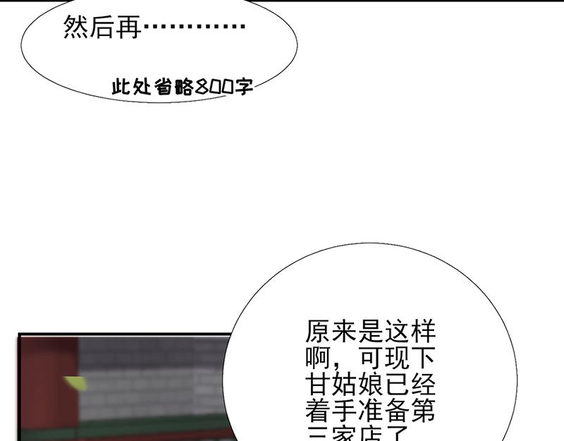 《男神村长想娶我》第102话臭气熏天 第32页
