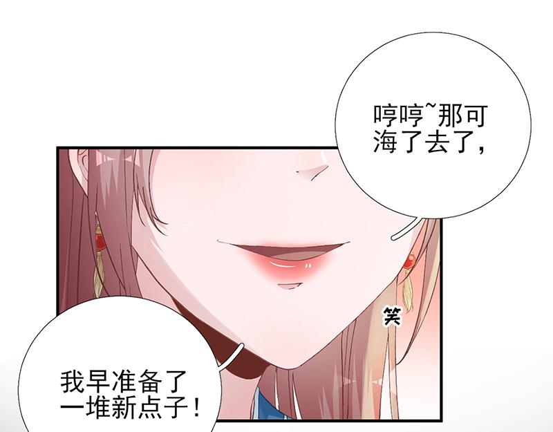 《男神村长想娶我》第102话臭气熏天 第37页