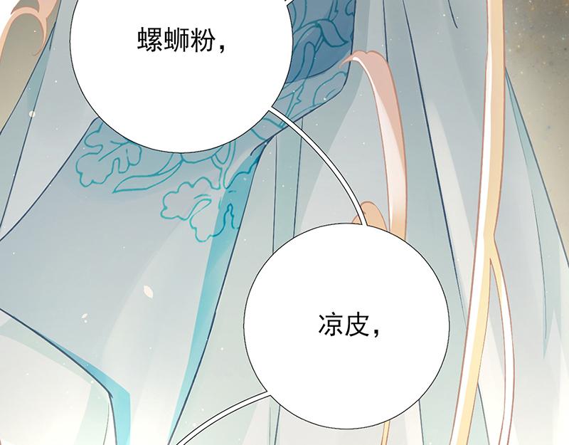 《男神村长想娶我》第102话臭气熏天 第42页