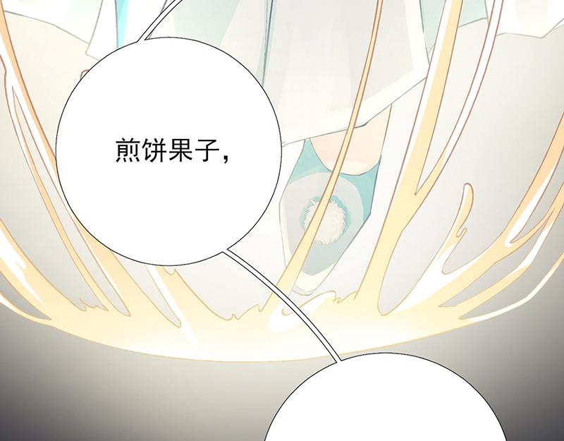 《男神村长想娶我》第102话臭气熏天 第43页