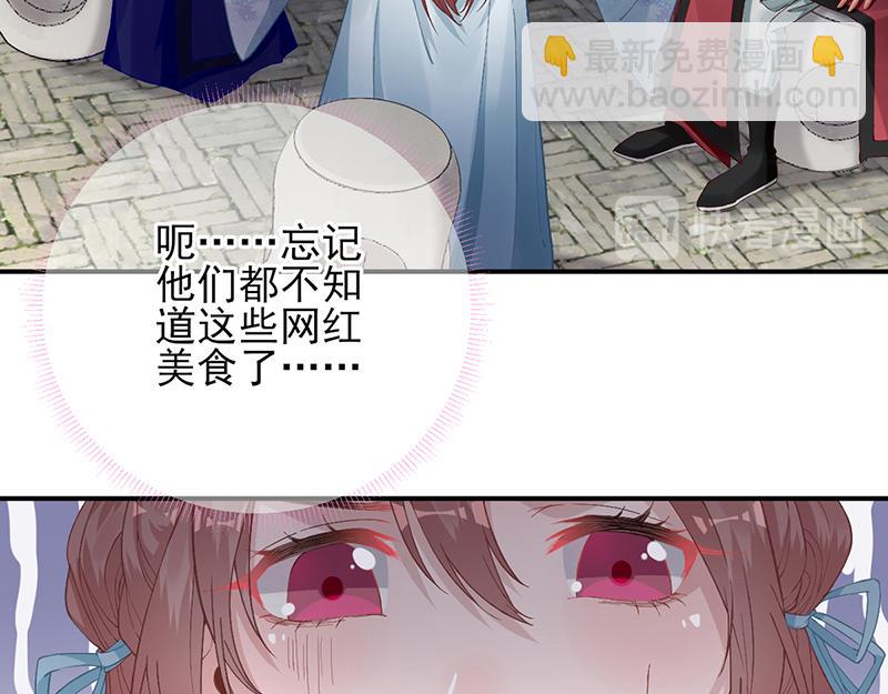 《男神村长想娶我》第102话臭气熏天 第46页