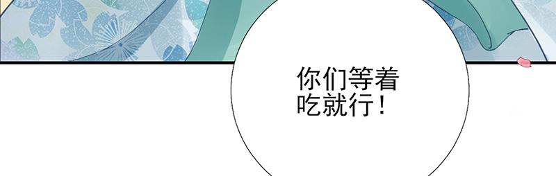 《男神村长想娶我》第102话臭气熏天 第50页