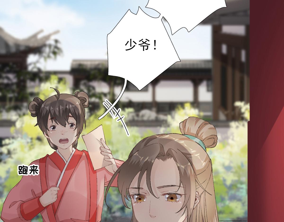 《男神村长想娶我》第101话 目睹同行 第10页
