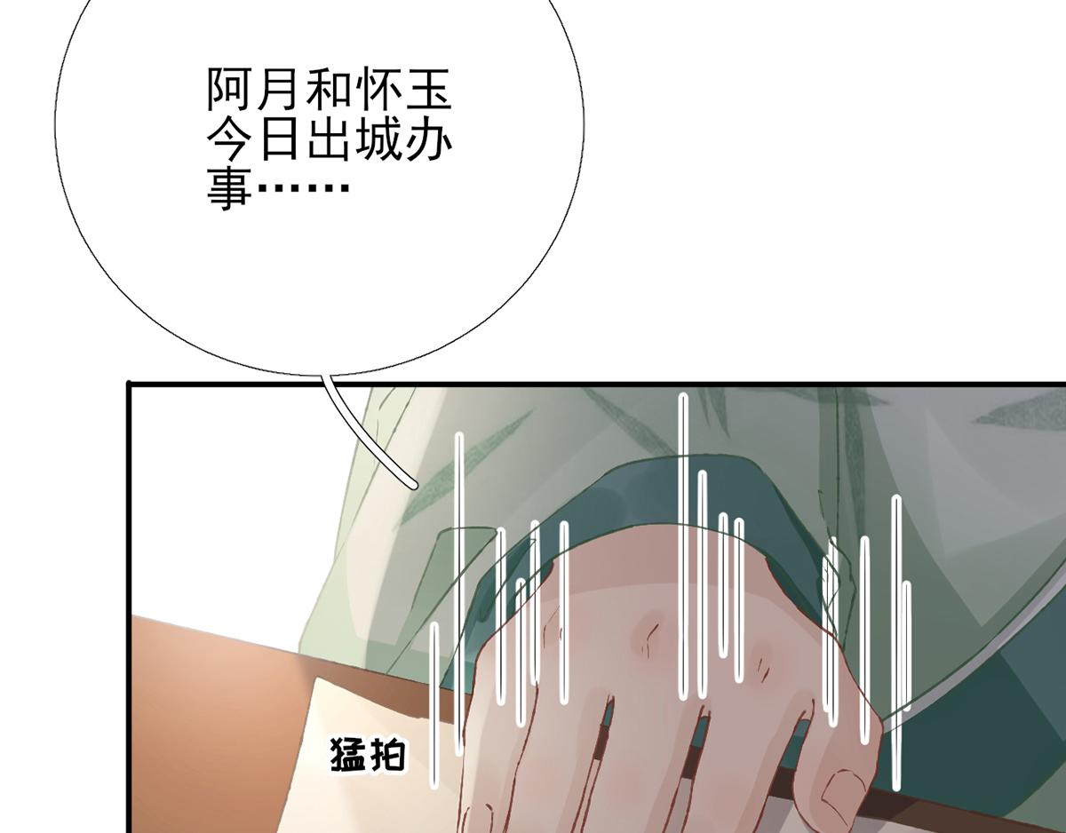 《男神村长想娶我》第101话 目睹同行 第21页