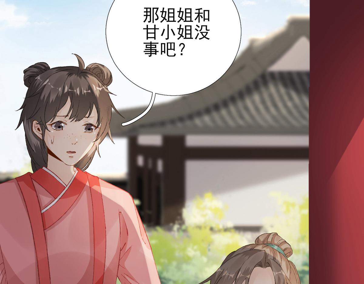 《男神村长想娶我》第101话 目睹同行 第26页