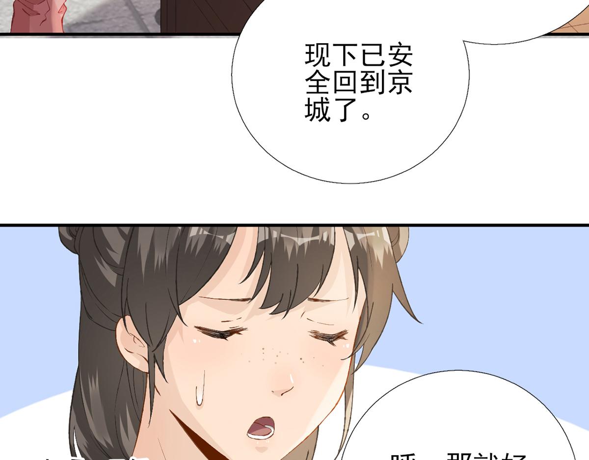 《男神村长想娶我》第101话 目睹同行 第29页