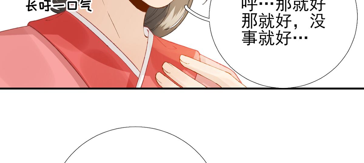 《男神村长想娶我》第101话 目睹同行 第30页